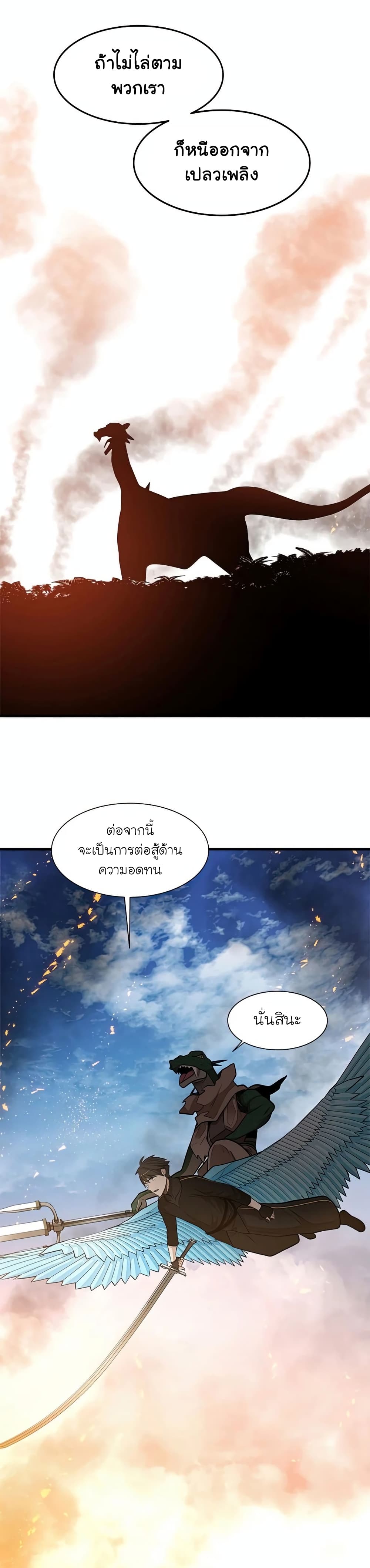 The Tutorial is Too Hard โลกฝึกสอนสุดโหดร้าย ตอนที่ 65 หน้า 33