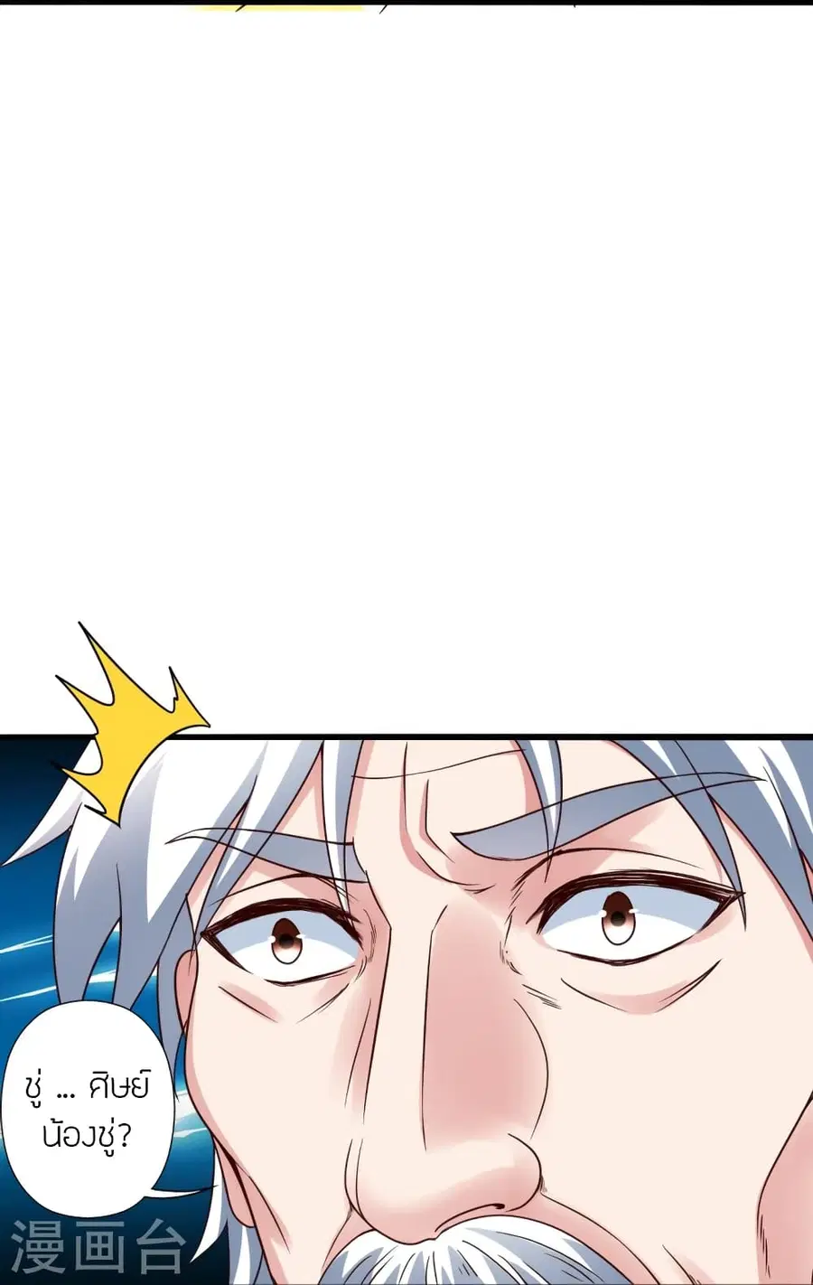 Banished Disciple’s Counterattack ราชาอมตะผู้ถูกขับไล่ ตอนที่ 279 หน้า 52