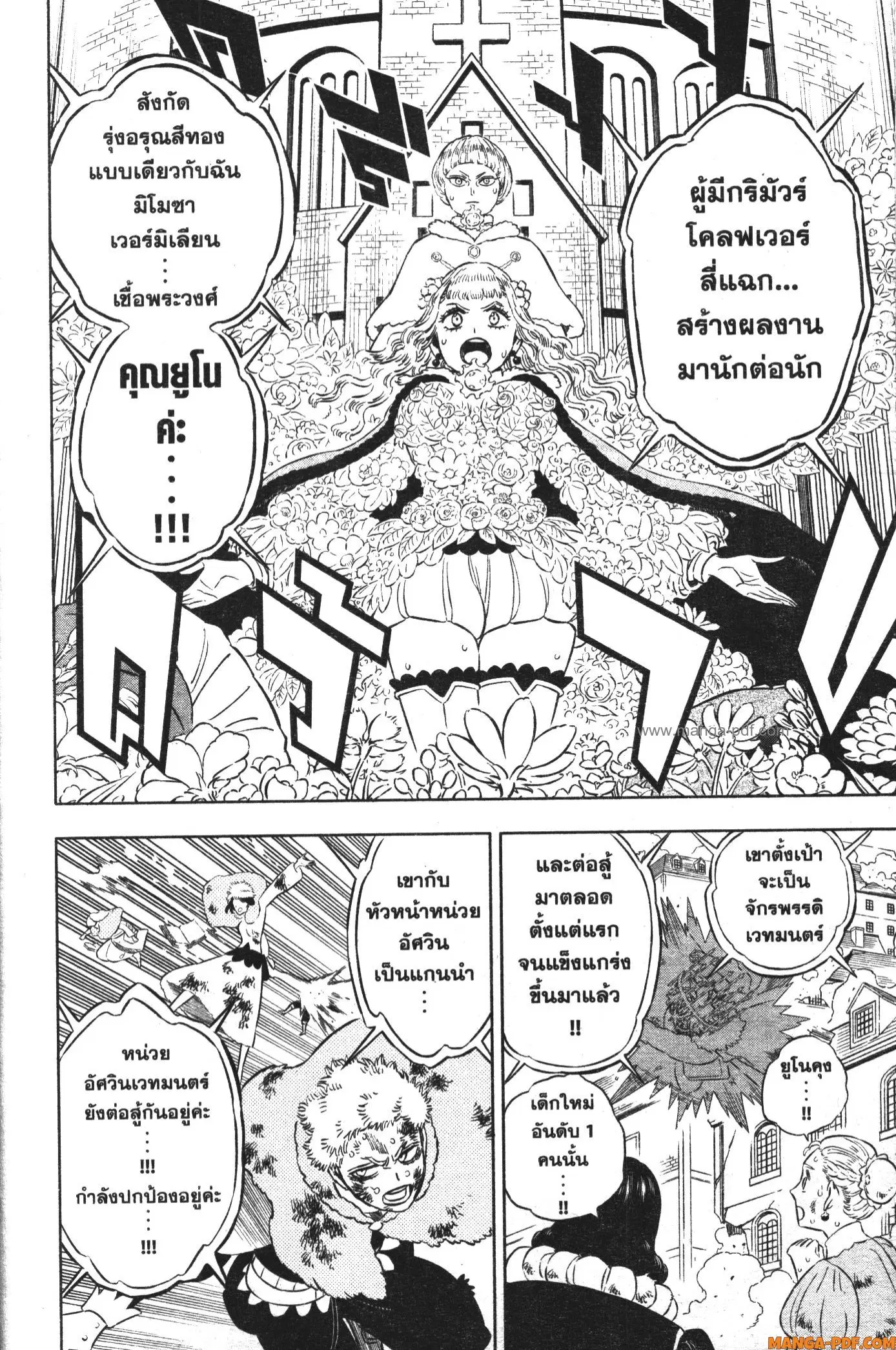 Black Clover ตอนที่ 362 หน้า 6