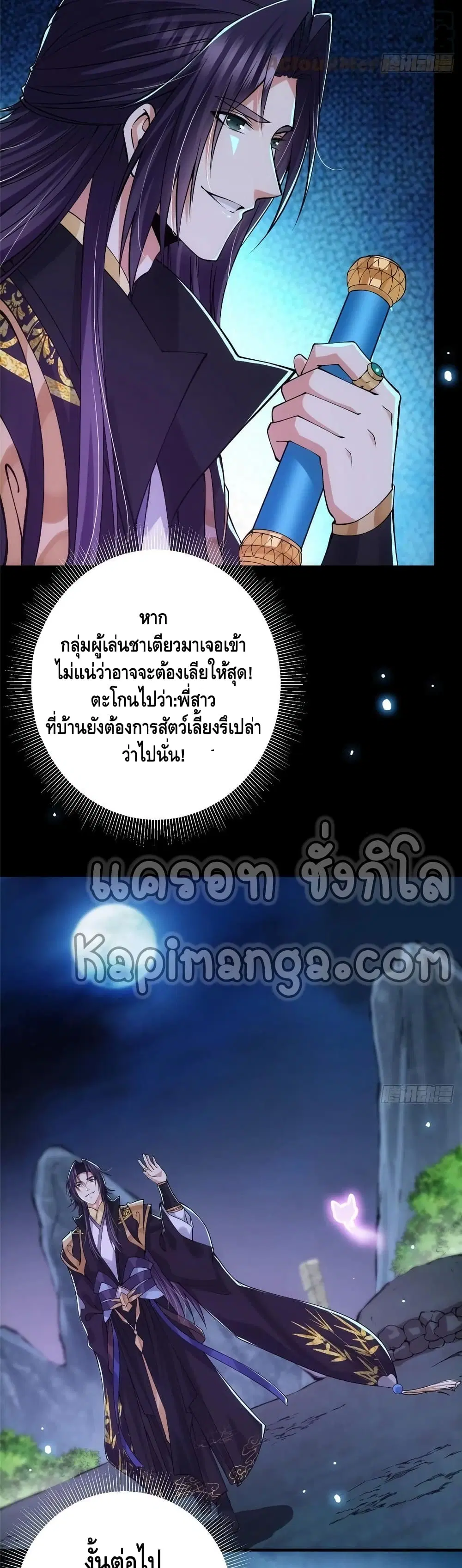 Keep A Low Profile ตอนที่ 74 หน้า 18