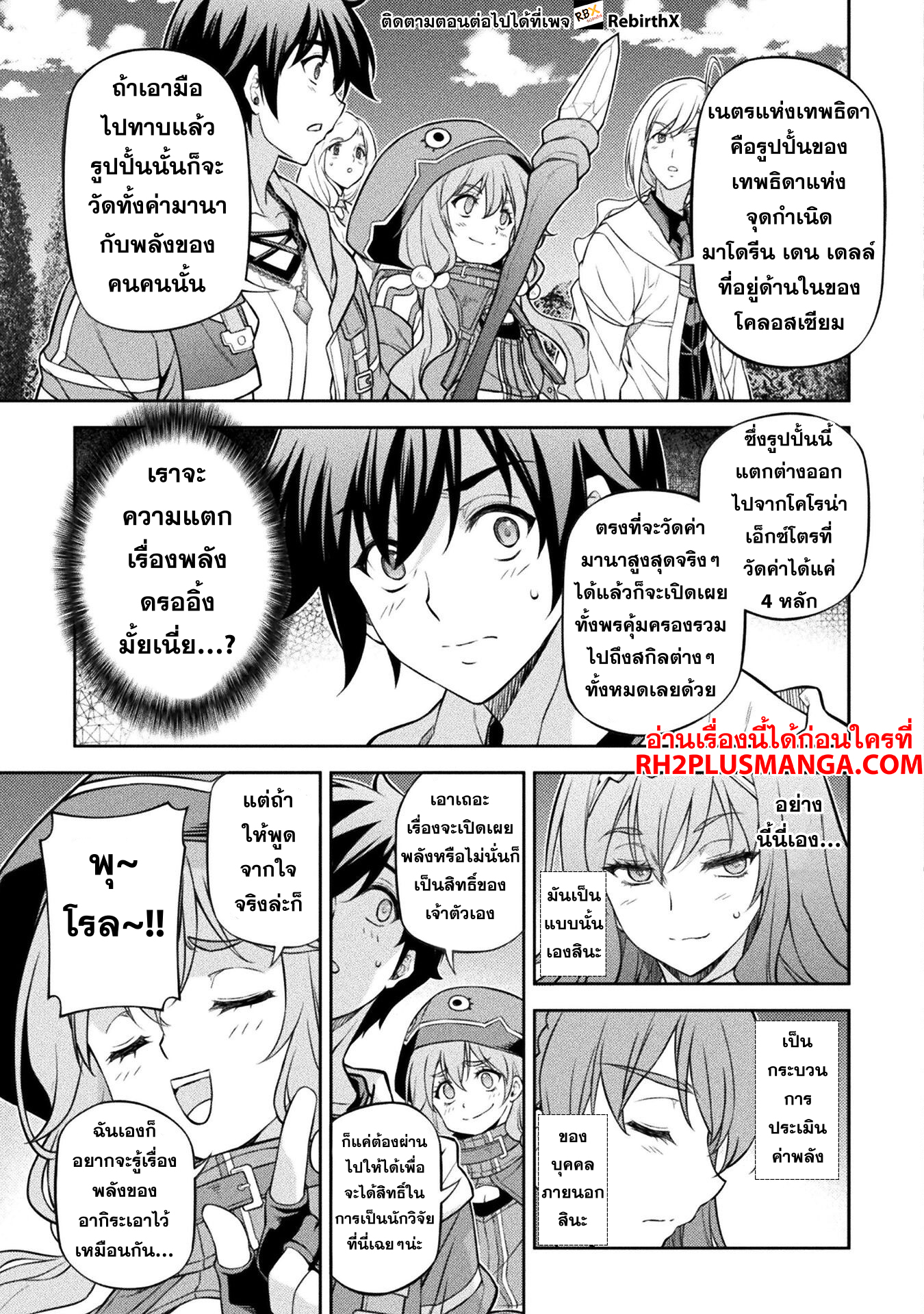 Drawing: Saikyou Mangaka wa Oekaki Skill de Isekai Musou Suru! นักวาดมังงะผู้ไร้เทียมทาน ณ แดนต่างโลก ตอนที่ 126 หน้า 17