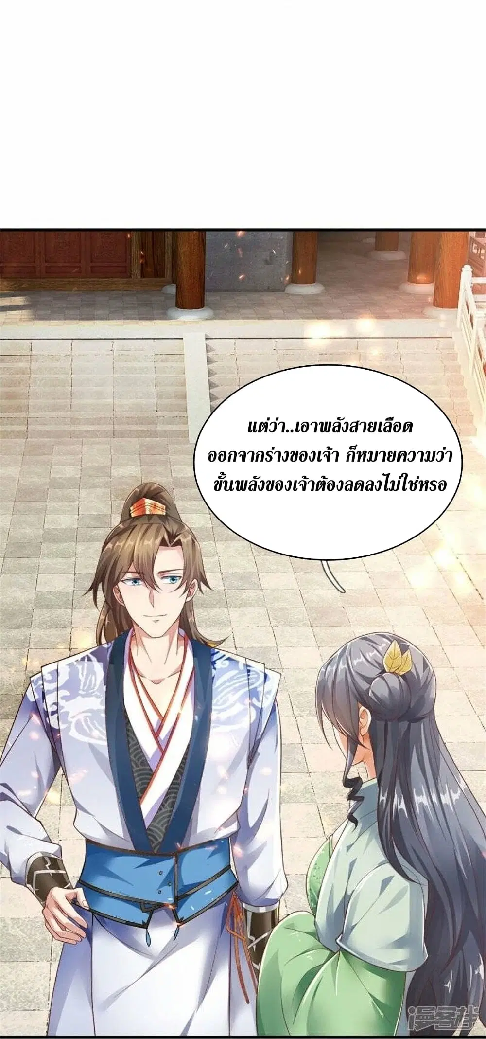 Sky Sword God ตอนที่ 471 หน้า 8