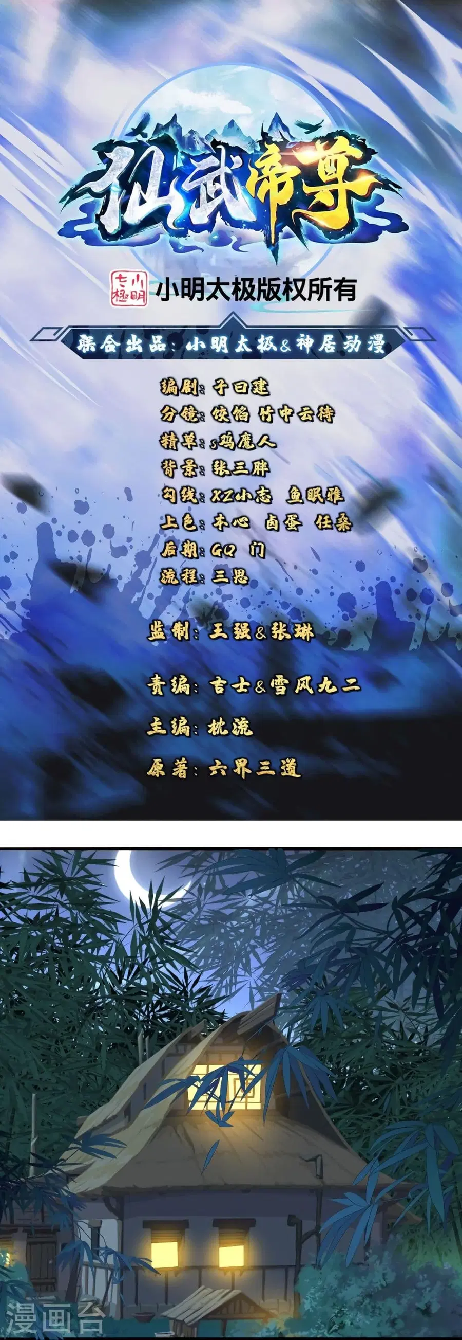 Banished Disciple’s Counterattack ราชาอมตะผู้ถูกขับไล่ ตอนที่ 286 หน้า 2