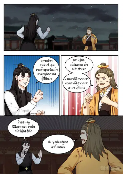 Martial Peak ตอนที่ 437 หน้า 11