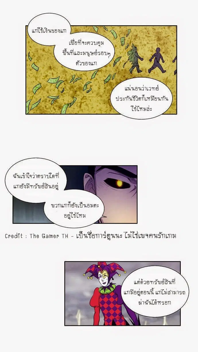 The Gamer ตอนที่ 85 หน้า 4