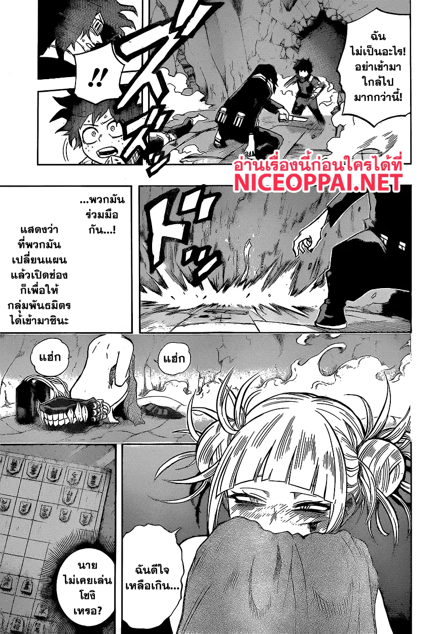 Boku no Hero Academia (My Hero Academia) ตอนที่ 147 หน้า 15