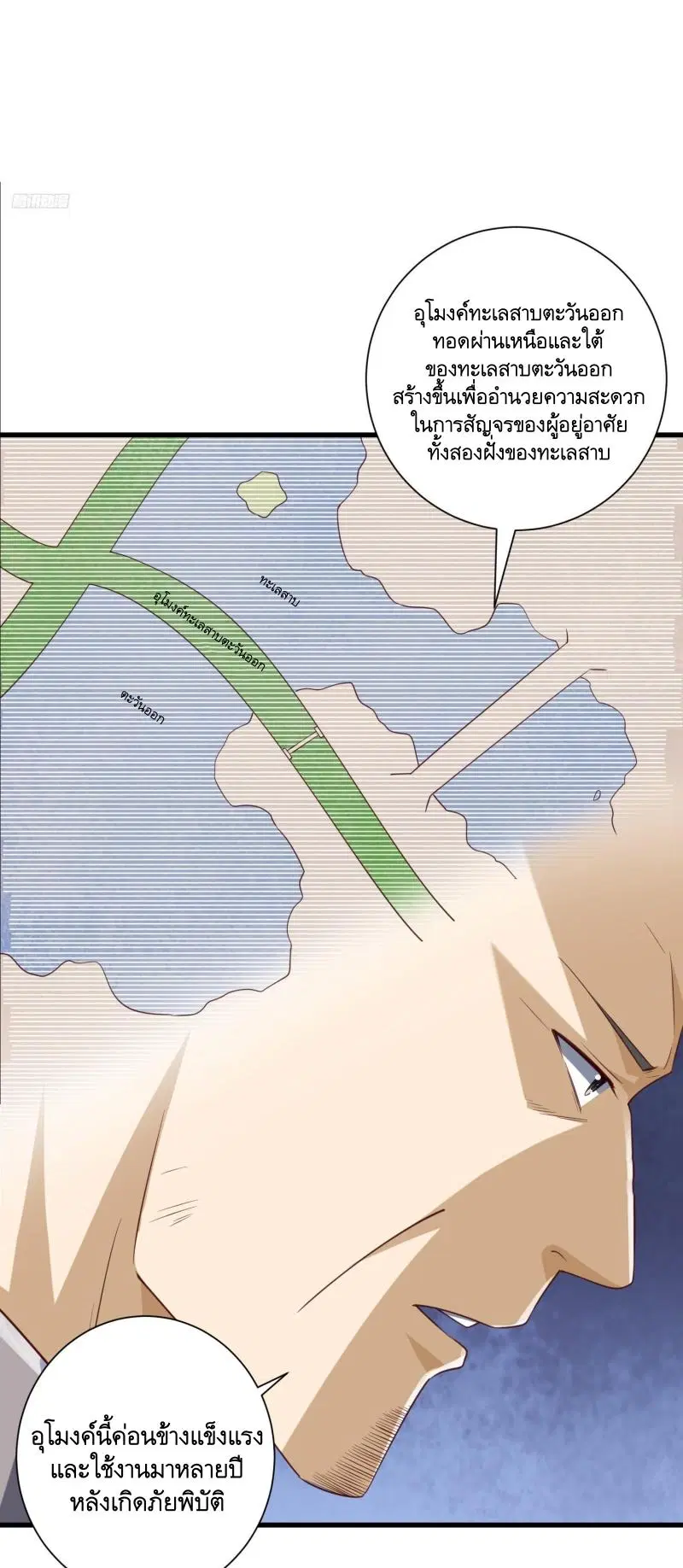 The First Order ตอนที่ 285 หน้า 10