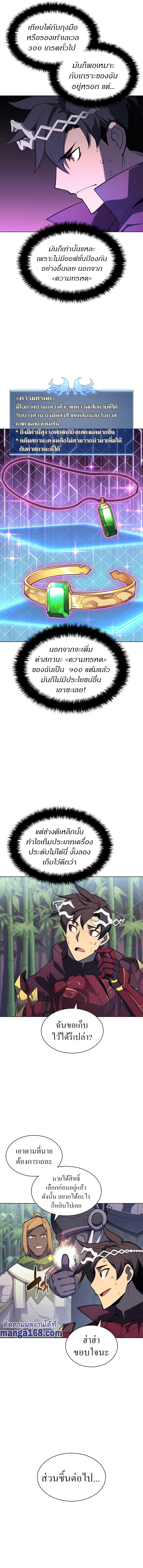 Overgeared จ้าวแห่งยุทธภัณฑ์ ตอนที่ 122 หน้า 3
