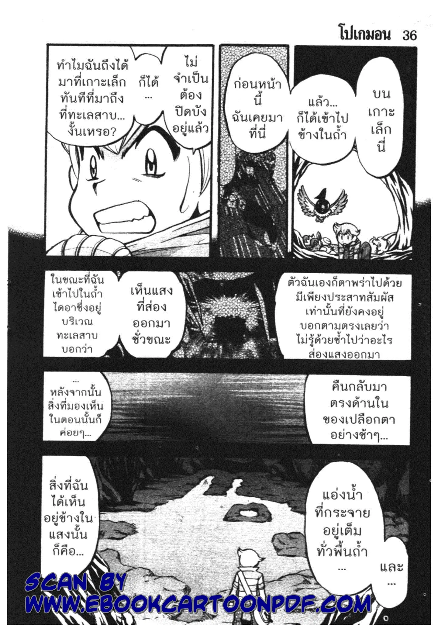 Pokémon ตอนที่ 398 หน้า 8