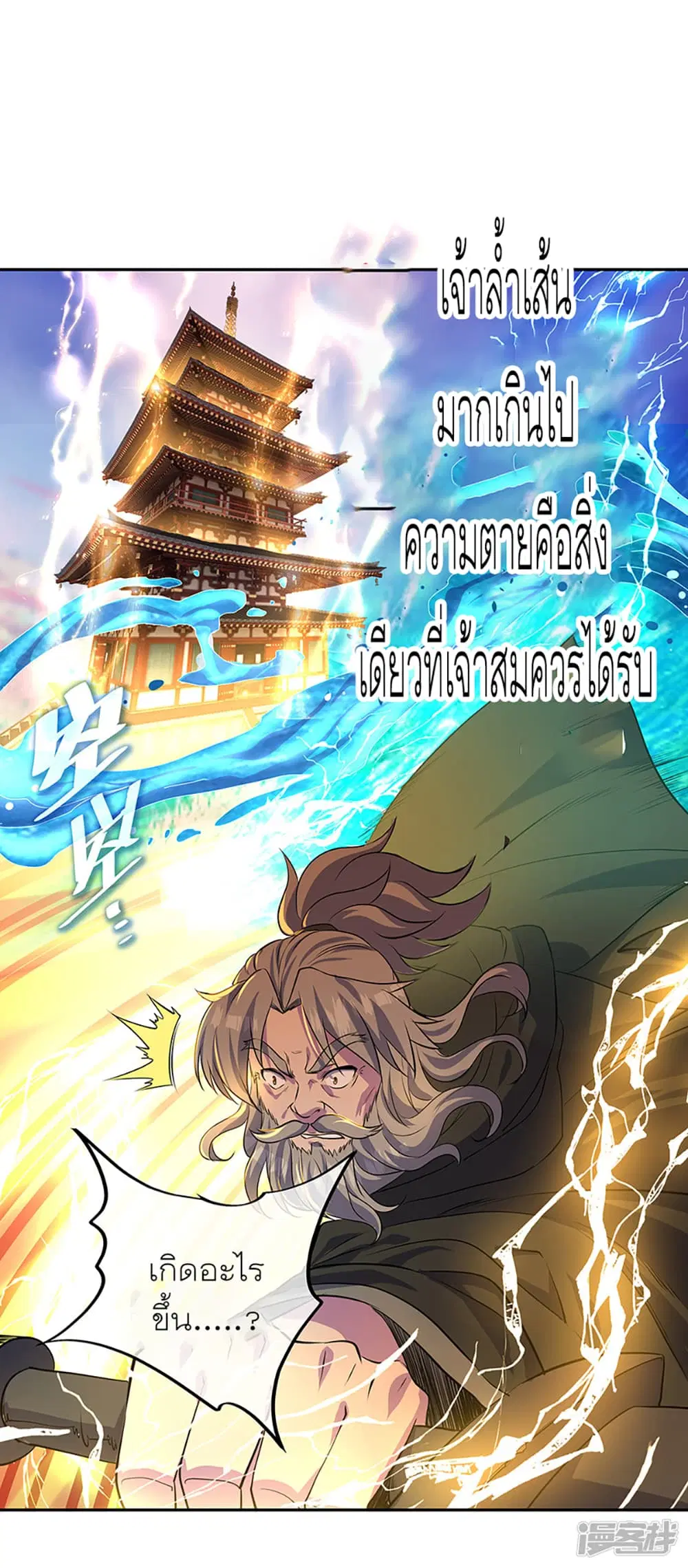 Peerless Battle Spirit ตอนที่ 288 หน้า 43