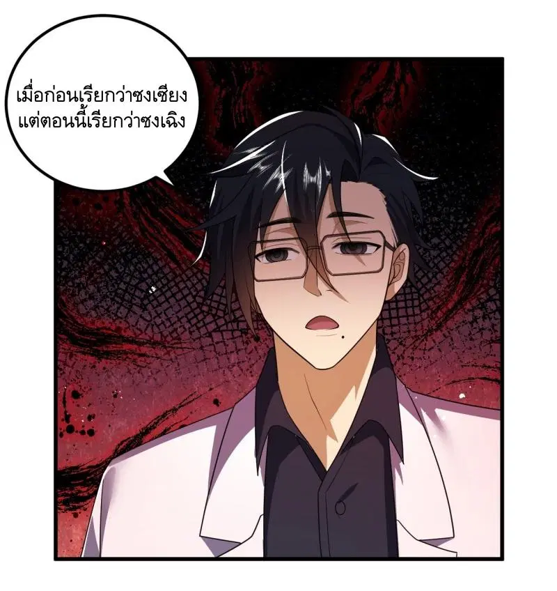 The First Order ตอนที่ 241 หน้า 36