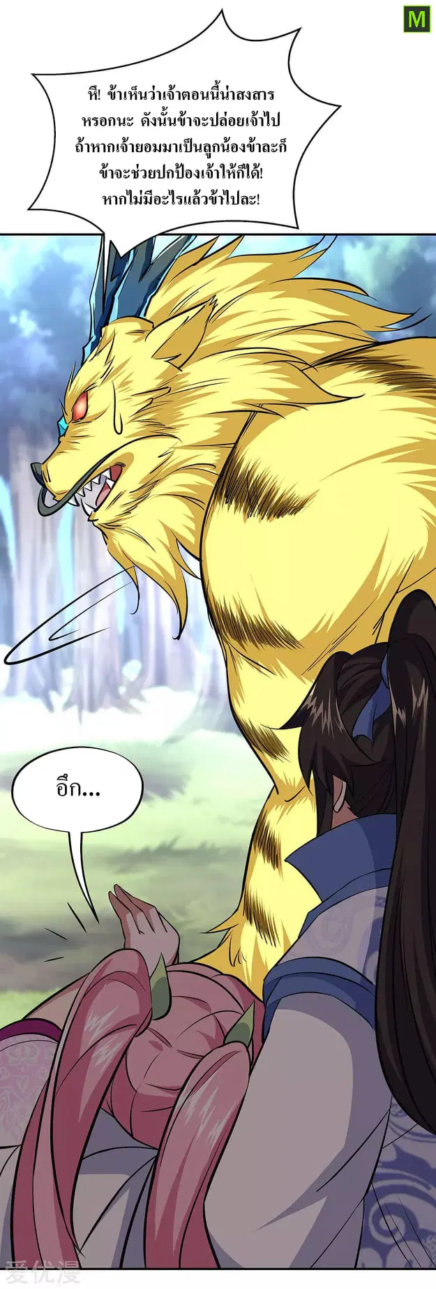 Peerless Battle Spirit ตอนที่ 225 หน้า 27