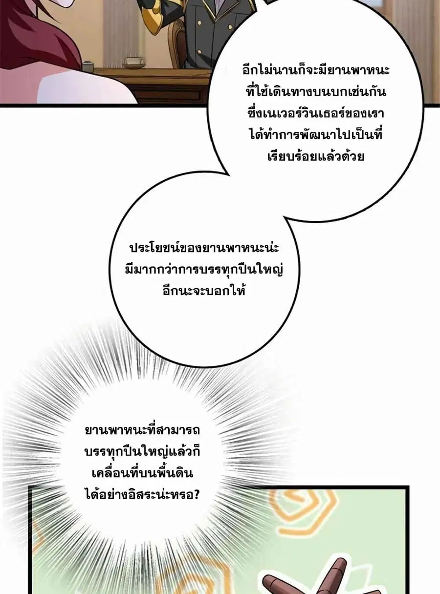 Release That Witch ตอนที่ 409 หน้า 29