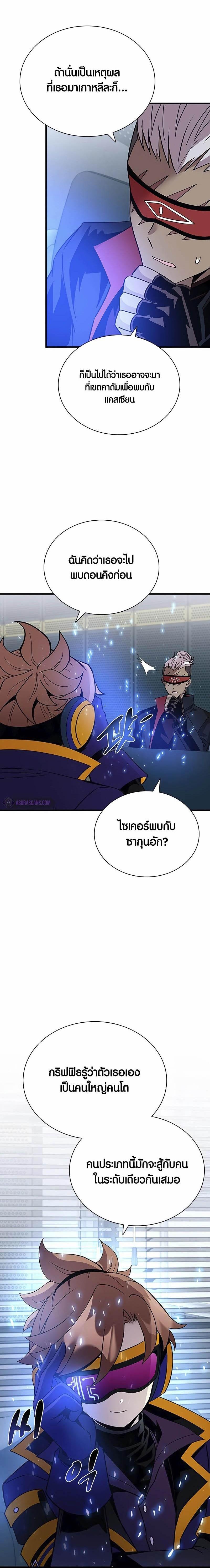 Villain to Kill ตอนที่ 144 หน้า 7
