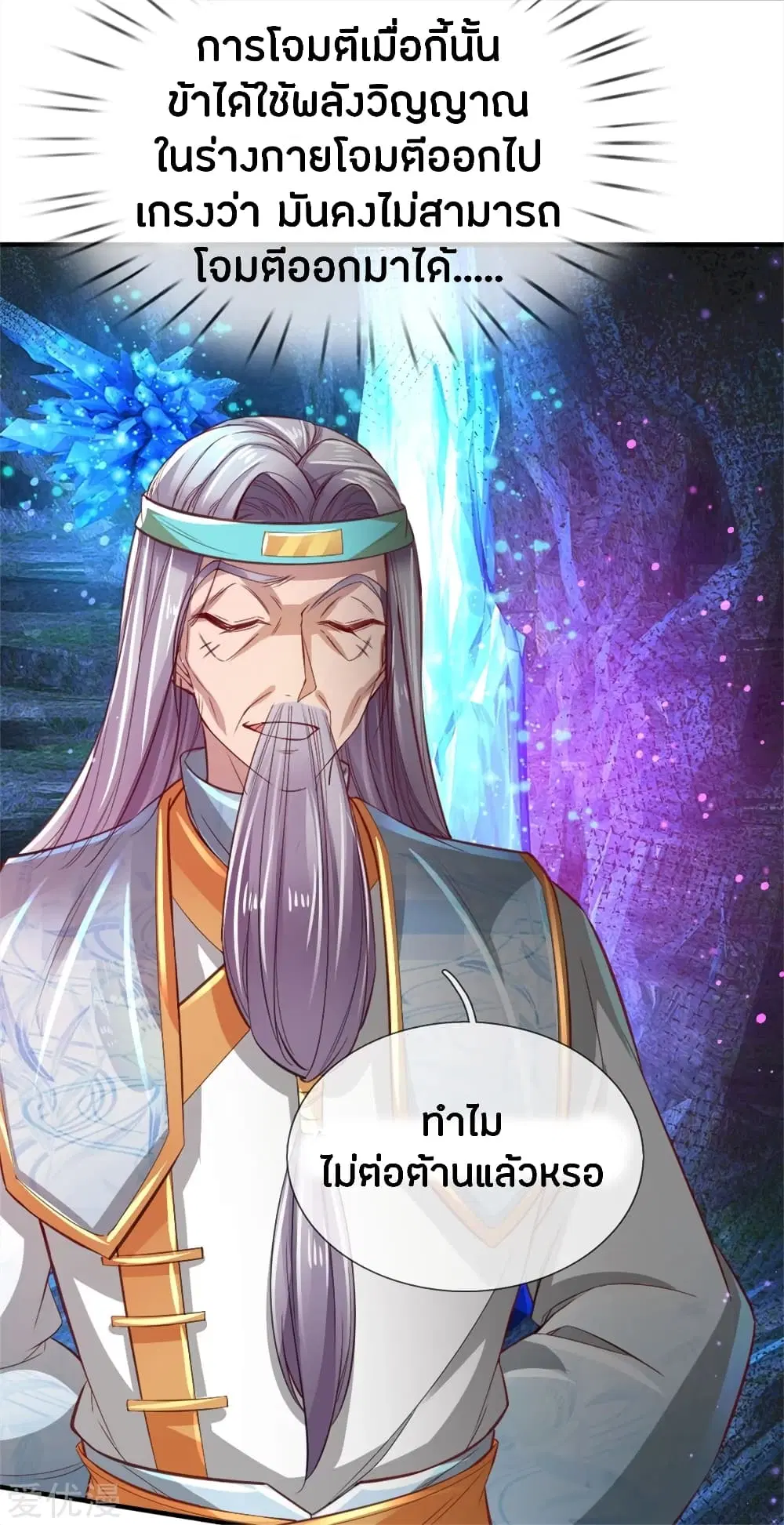 Sky Sword God ตอนที่ 258 หน้า 8