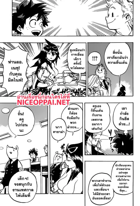 My Hero Academia ตอนที่ 173 หน้า 13