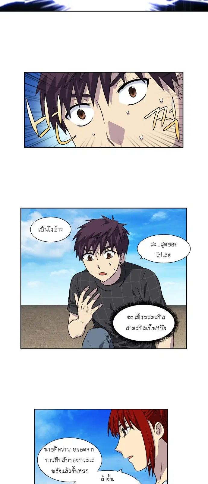 The Gamer ตอนที่ 264 หน้า 6