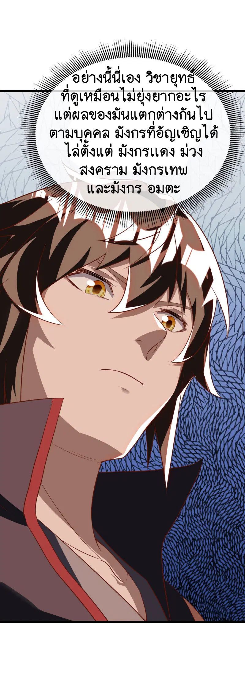 Peerless Battle Spirit ตอนที่ 636 หน้า 34