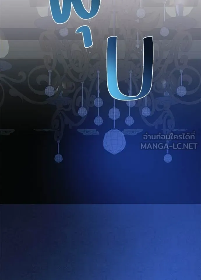 Villain to Kill ตอนที่ 195 หน้า 31