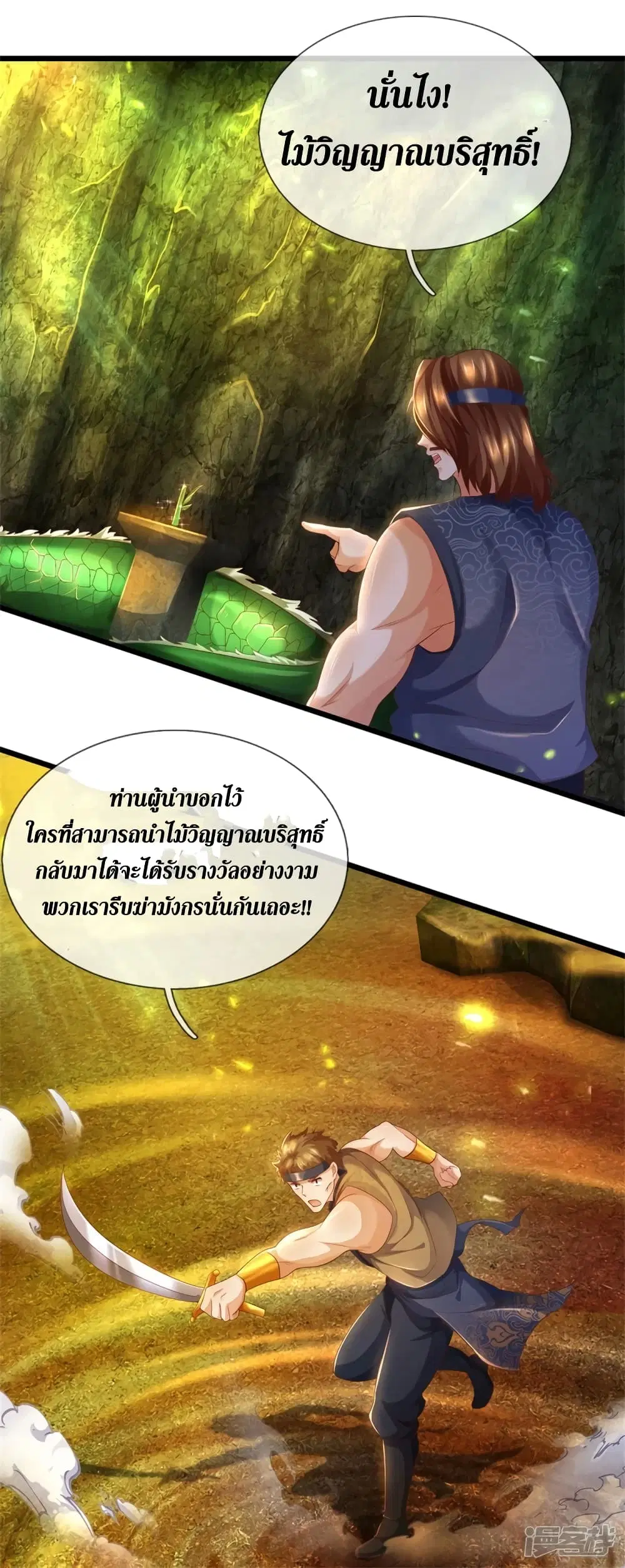 Sky Sword God ตอนที่ 396 หน้า 16