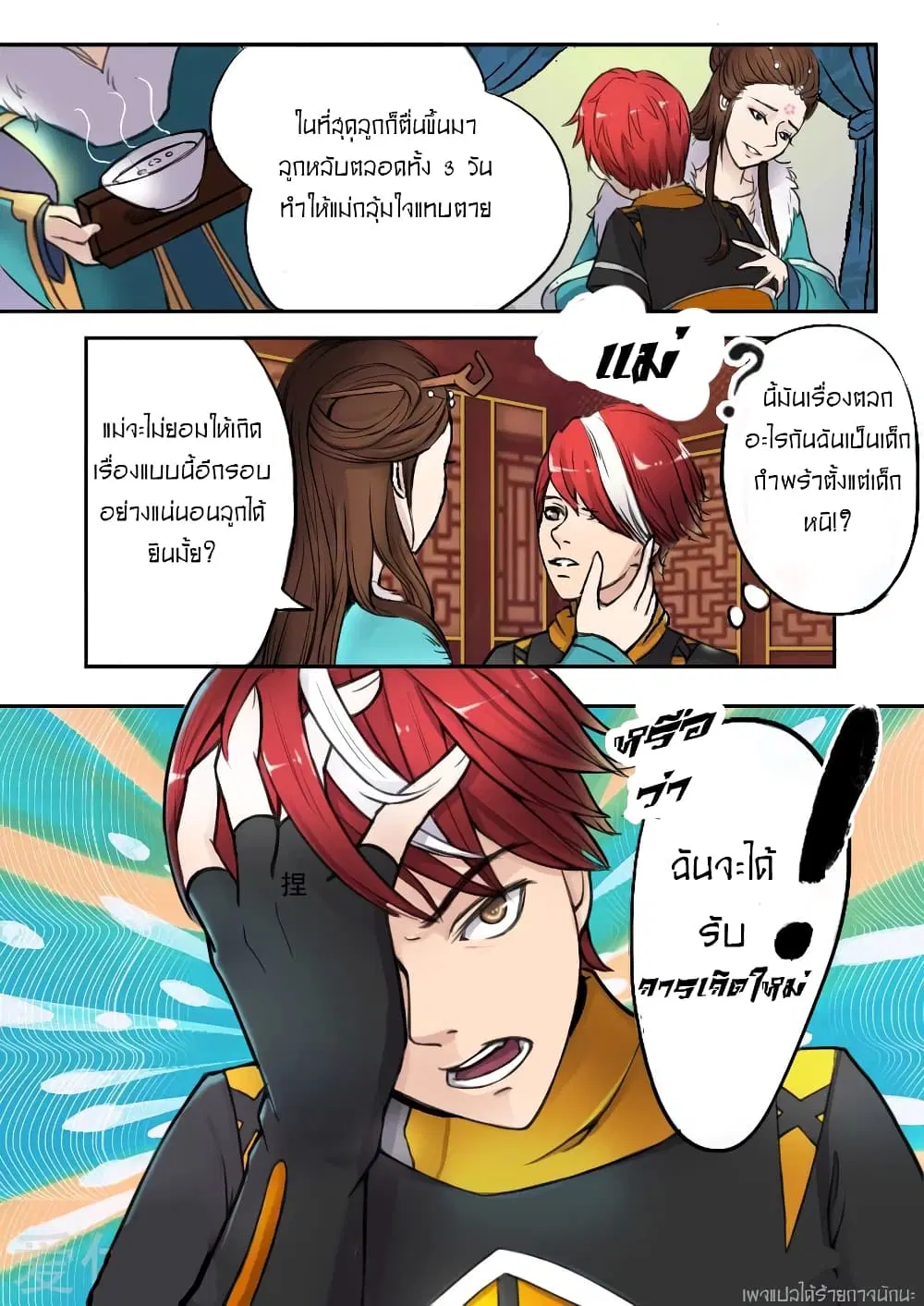 Martial Master ตอนที่ 2 หน้า 11