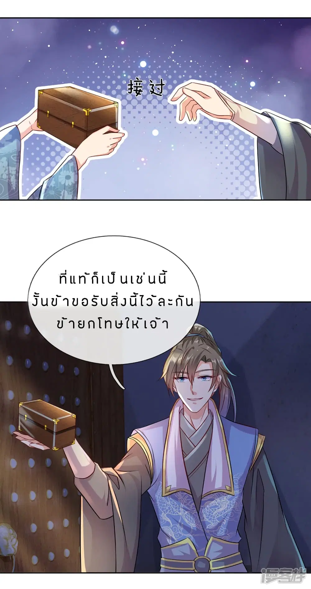 Sky Sword God ตอนที่ 168 หน้า 14