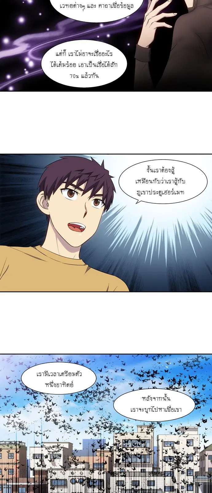 The Gamer ตอนที่ 311 หน้า 13