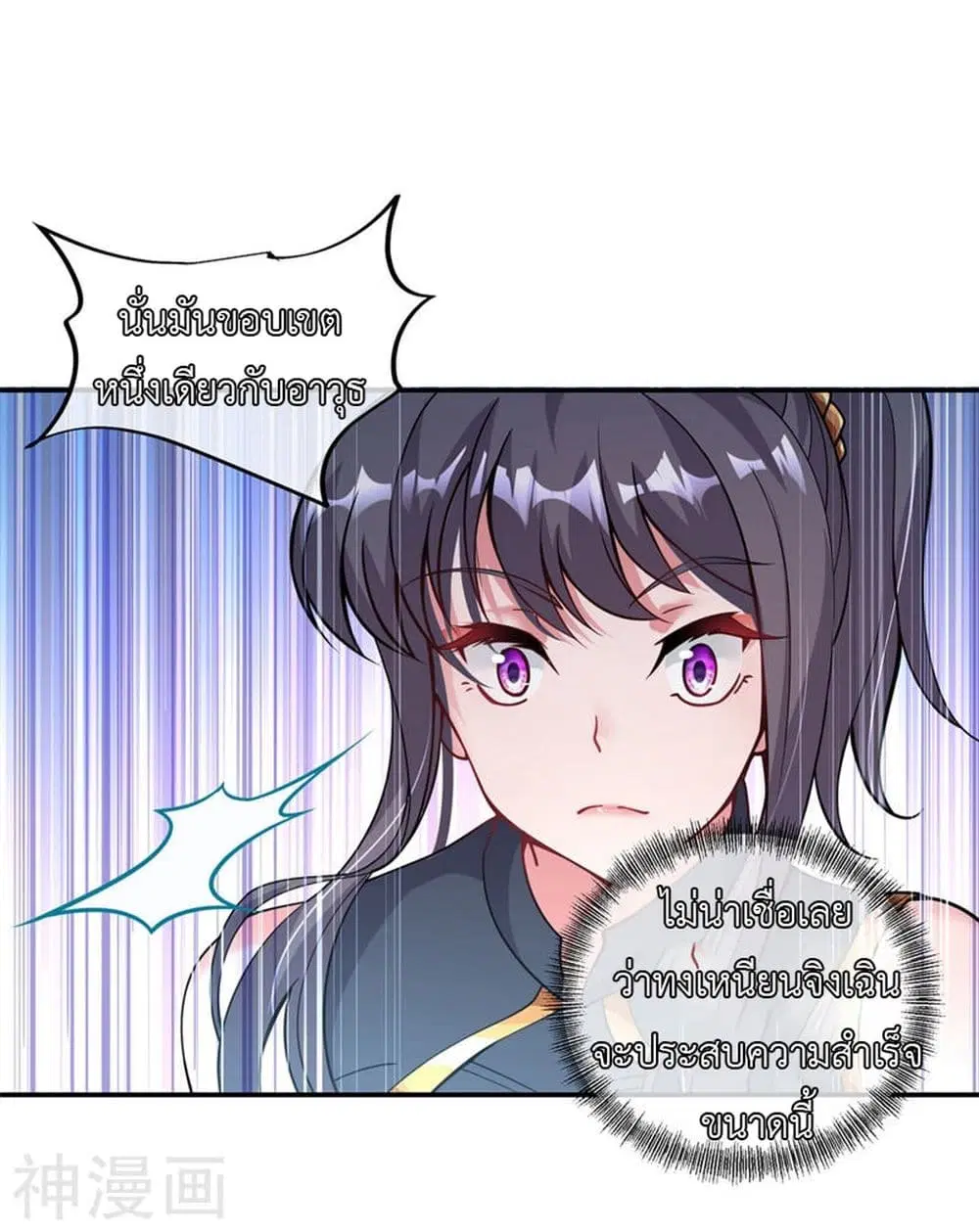 Peerless Battle Spirit ตอนที่ 69 หน้า 10