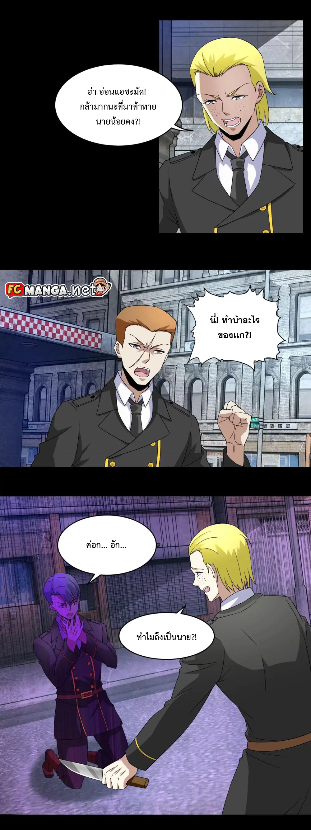 The King of Doom ตอนที่ 165 หน้า 6