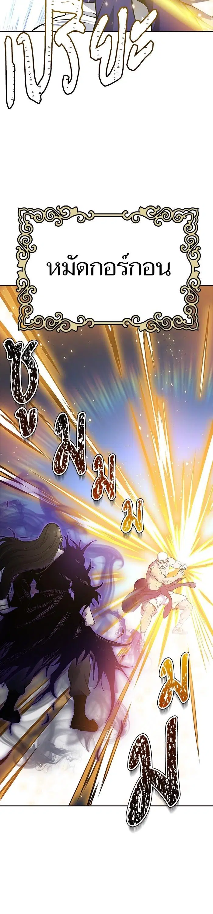 Tower of God ตอนที่ 600 หน้า 28