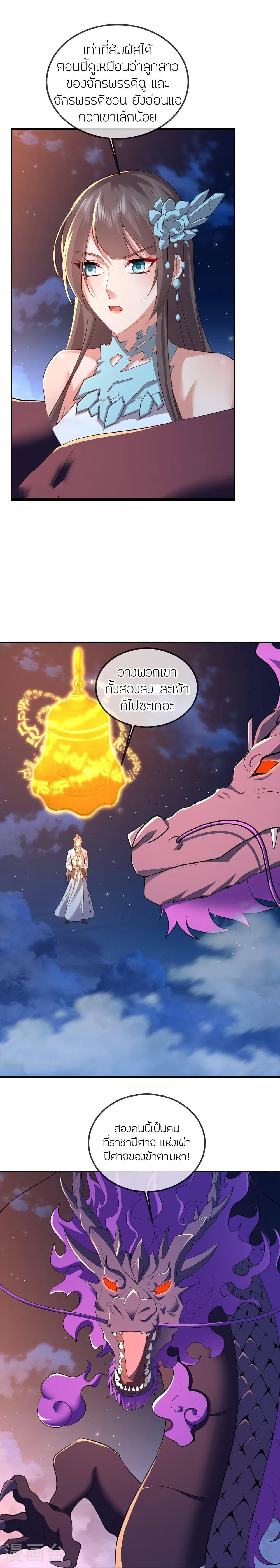 Banished Disciple’s Counterattack ราชาอมตะผู้ถูกขับไล่ ตอนที่ 515 หน้า 21