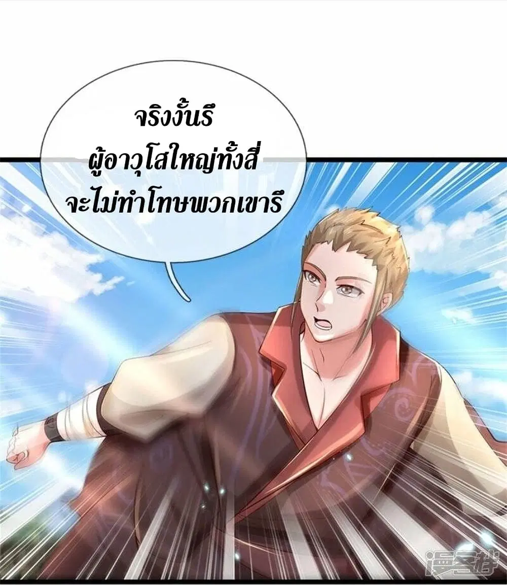 Sky Sword God ตอนที่ 502 หน้า 15