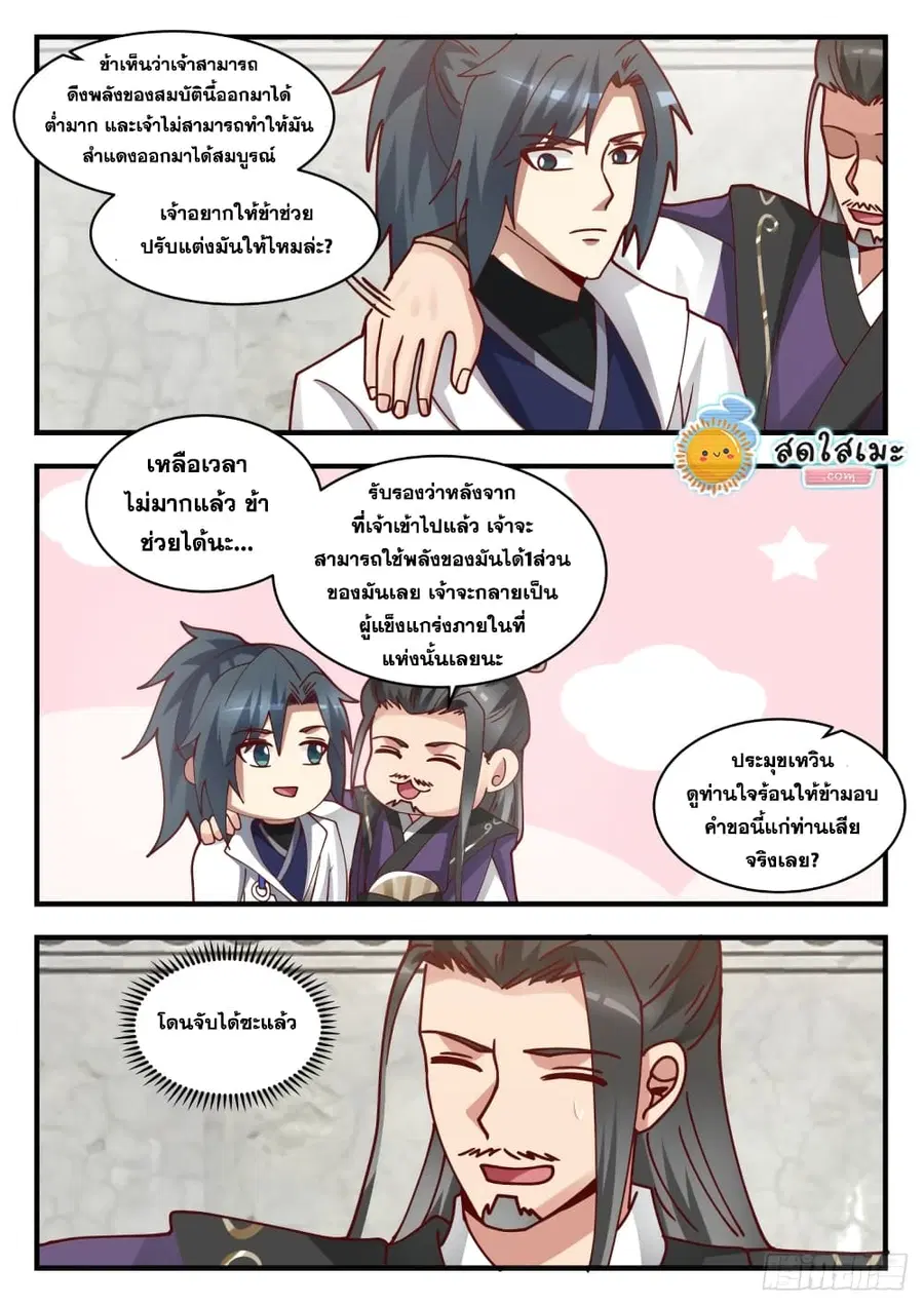Martial Peak ตอนที่ 1719 หน้า 9