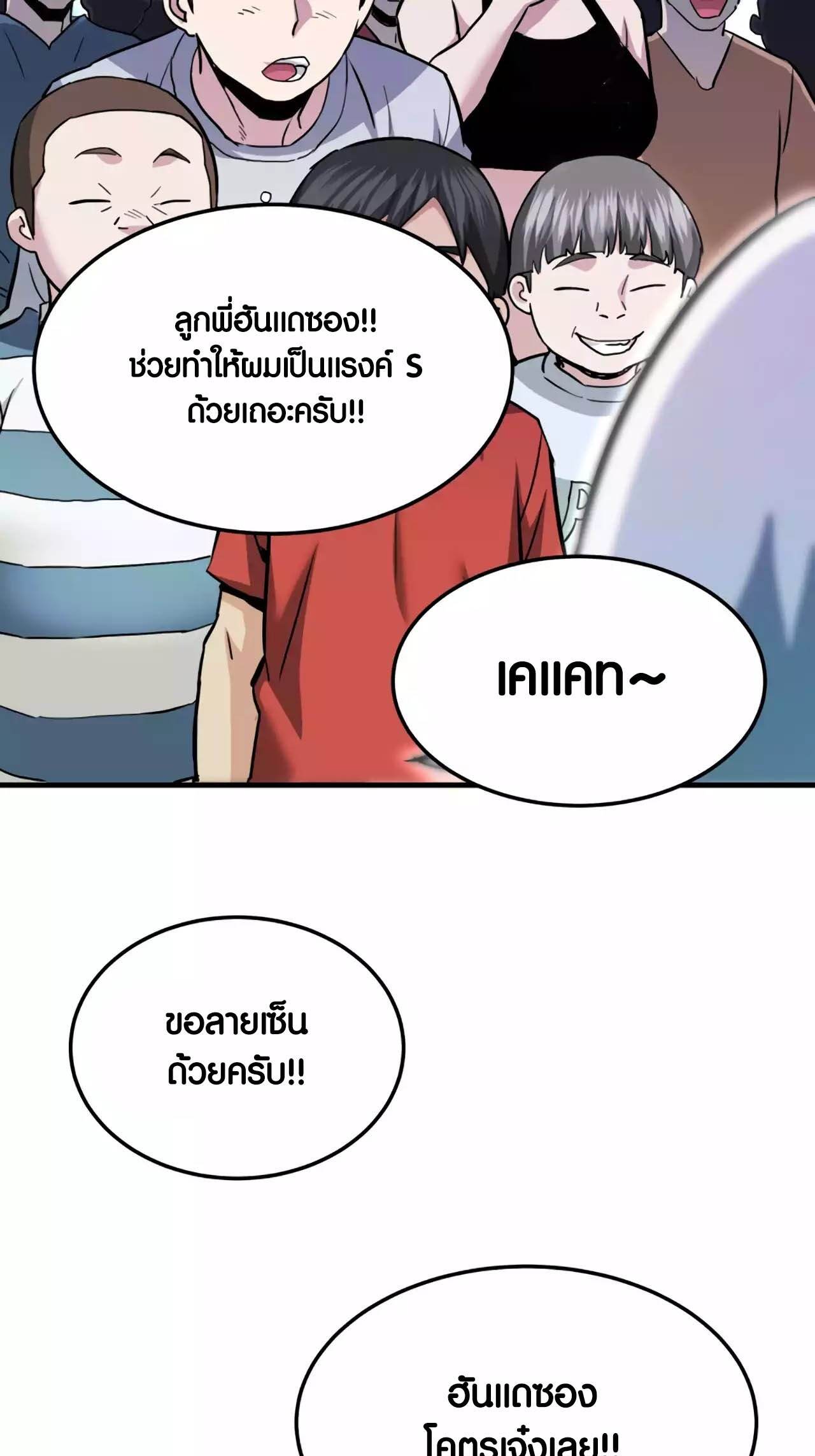 Han Dae Sung That Returned From Hell ตอนที่ 91 หน้า 85
