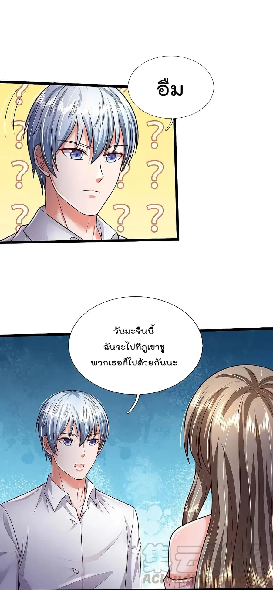 I’m the Great Immortal ตอนที่ 351 หน้า 20