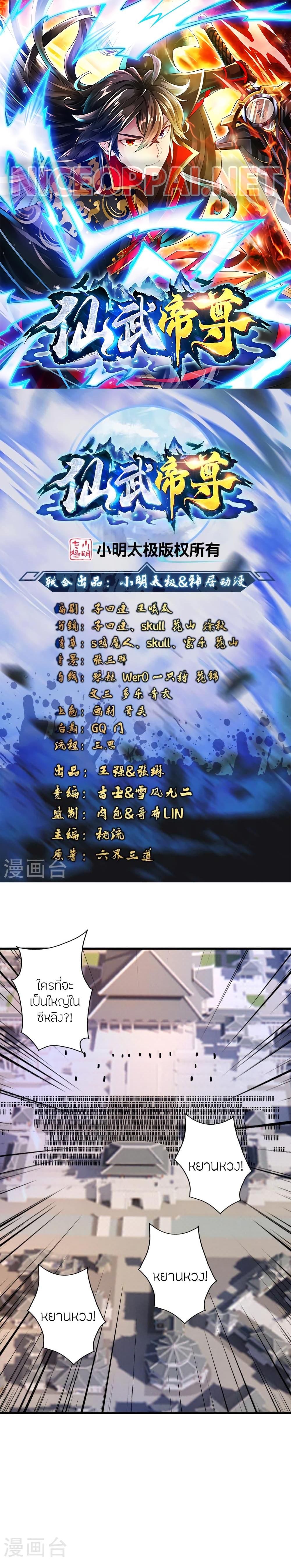 Banished Disciple’s Counterattack ราชาอมตะผู้ถูกขับไล่ ตอนที่ 402 หน้า 1