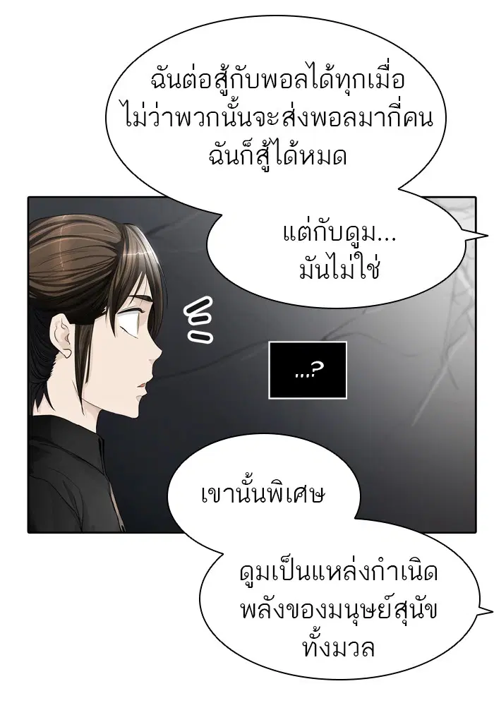 Tower of God ตอนที่ 437 หน้า 42
