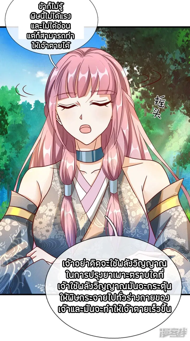 Sky Sword God ตอนที่ 88 หน้า 10
