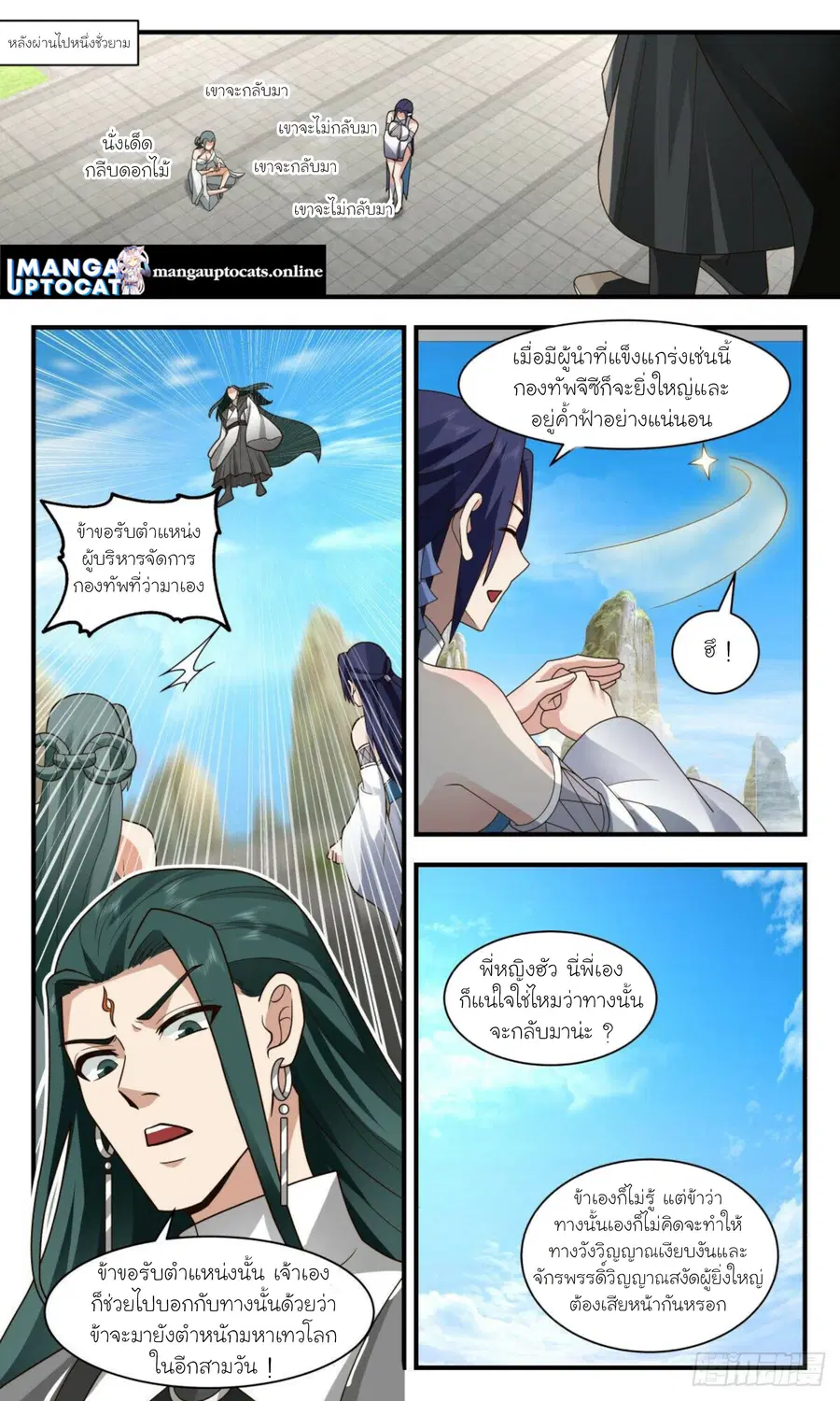 Martial Peak ตอนที่ 2473 หน้า 6