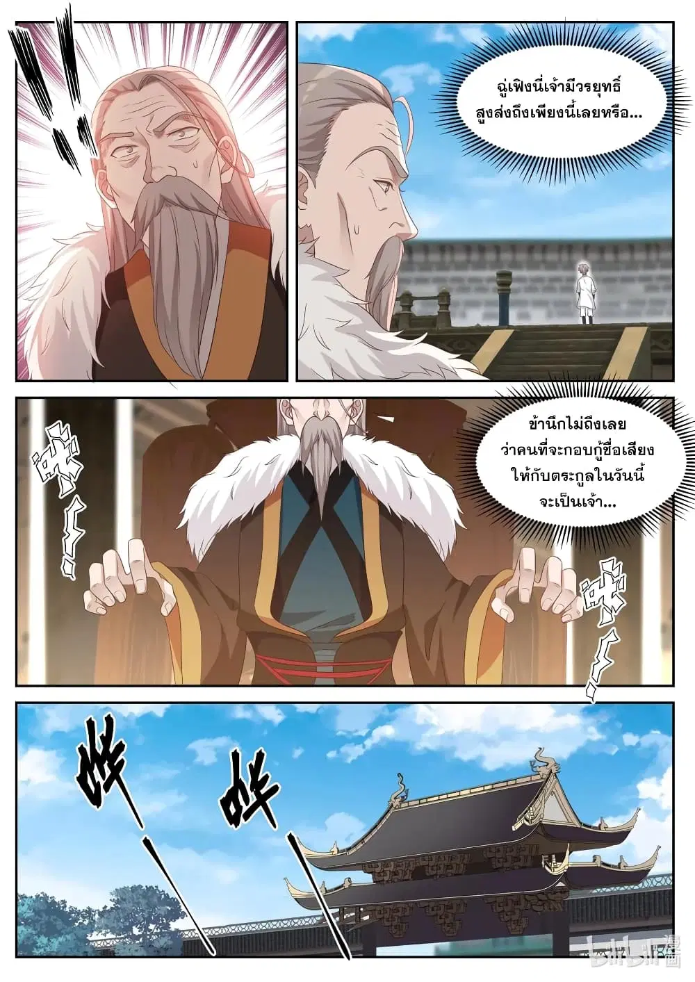 Martial God Asura ตอนที่ 35 หน้า 6