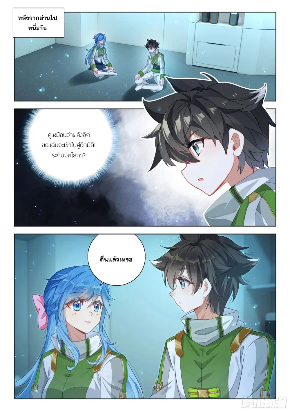 Douluo Dalu IV: Zhongji Douluo ตอนที่ 395 หน้า 5