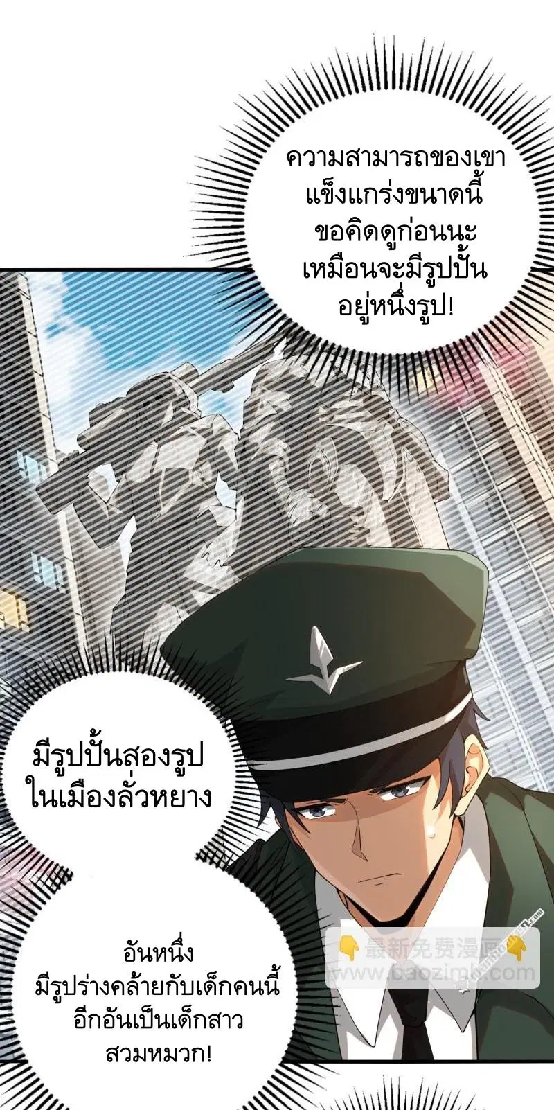 The First Order ตอนที่ 379 หน้า 39