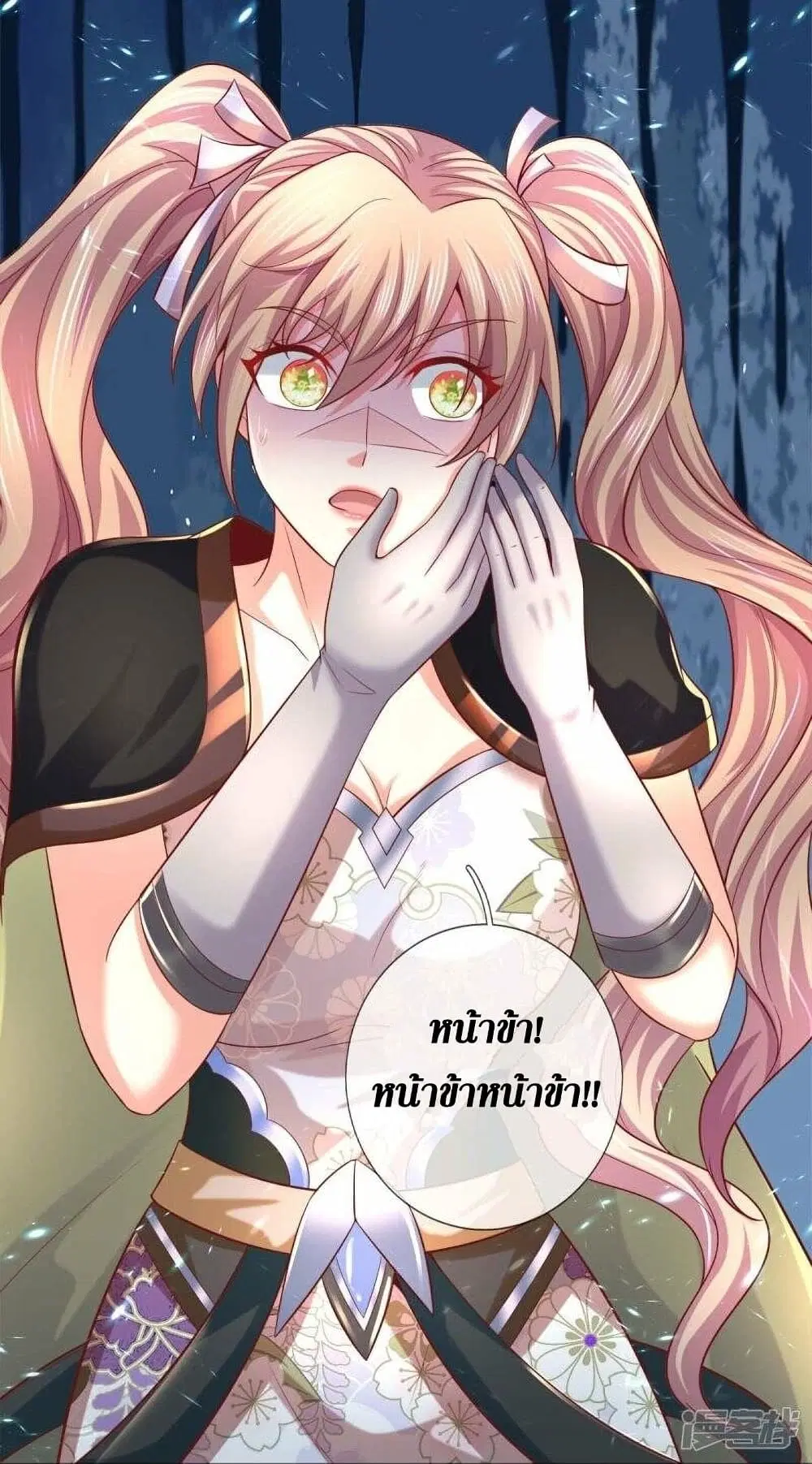 Sky Sword God ตอนที่ 495 หน้า 23