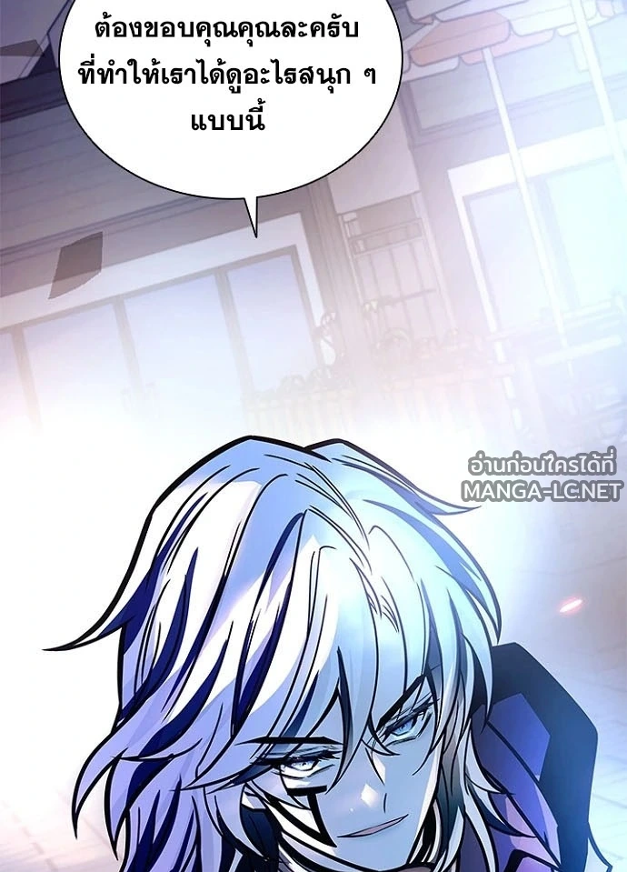 Villain to Kill ตอนที่ 238 หน้า 169