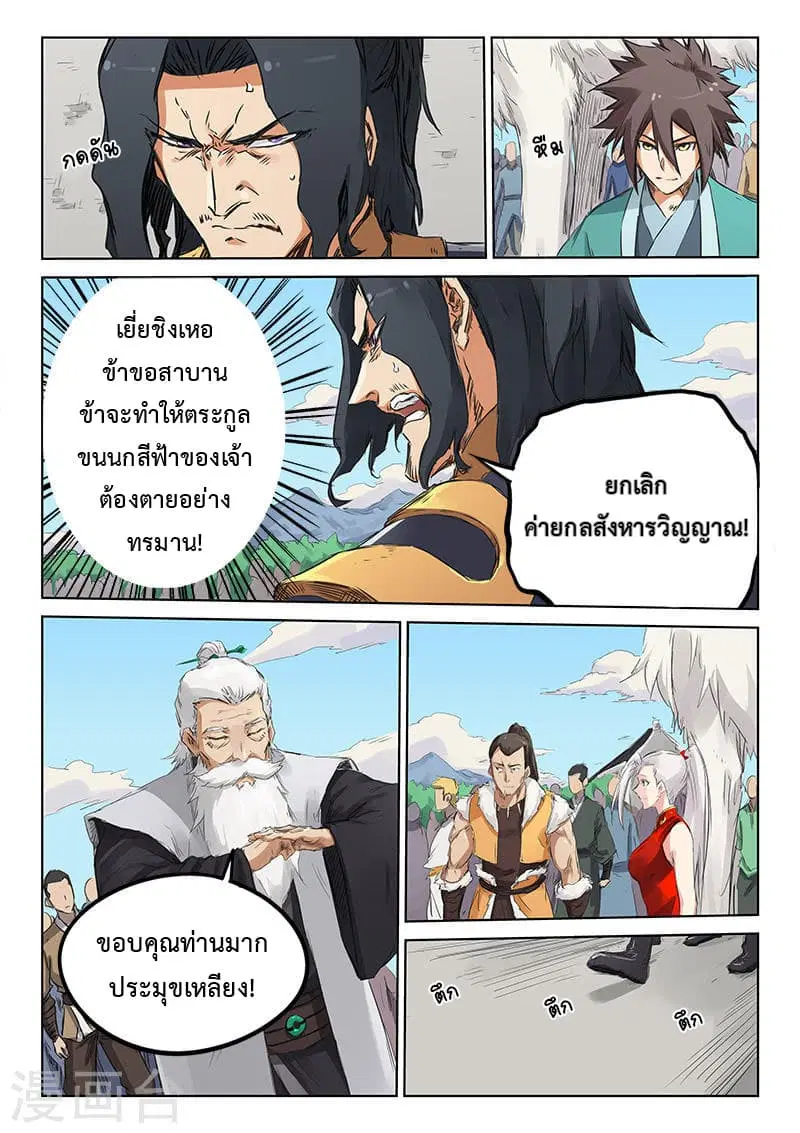 Star Martial God Techniquer ตอนที่ 151 หน้า 8