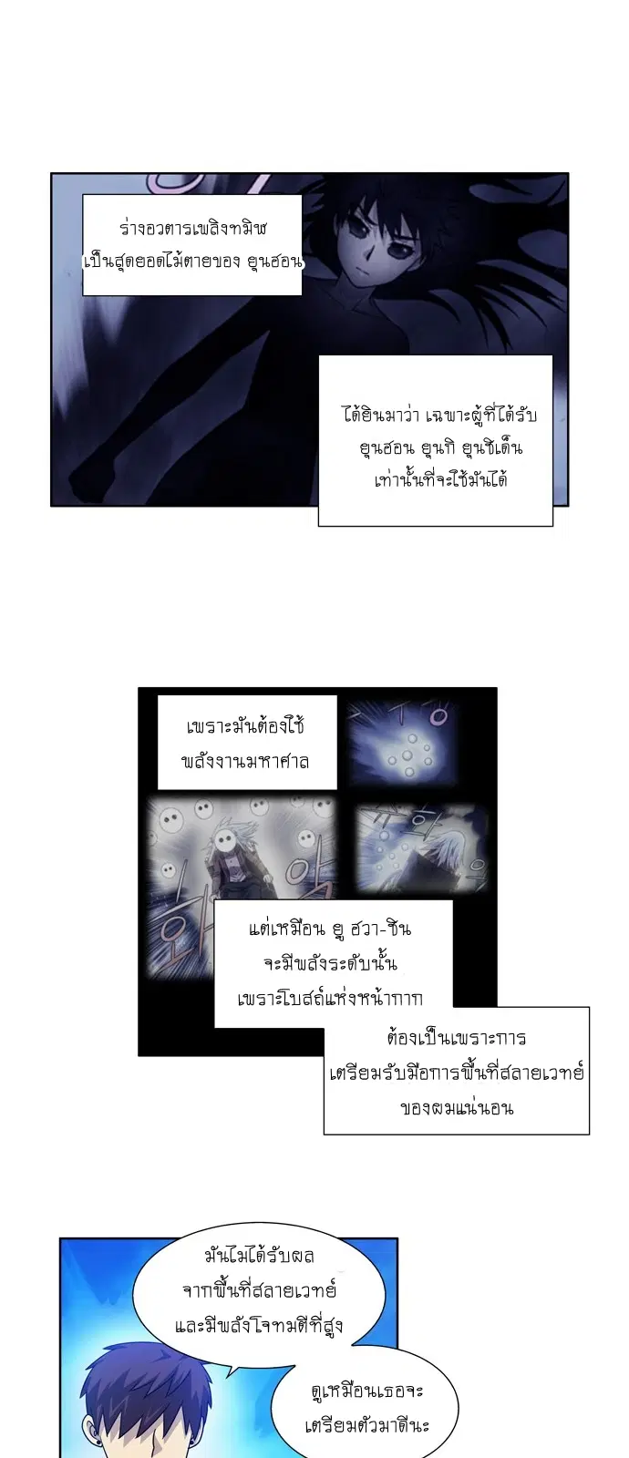 The Gamer ตอนที่ 232 หน้า 7