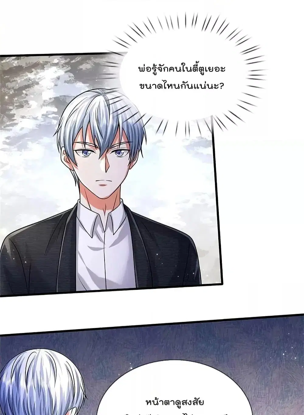 I’m the Great Immortal ตอนที่ 528 หน้า 5
