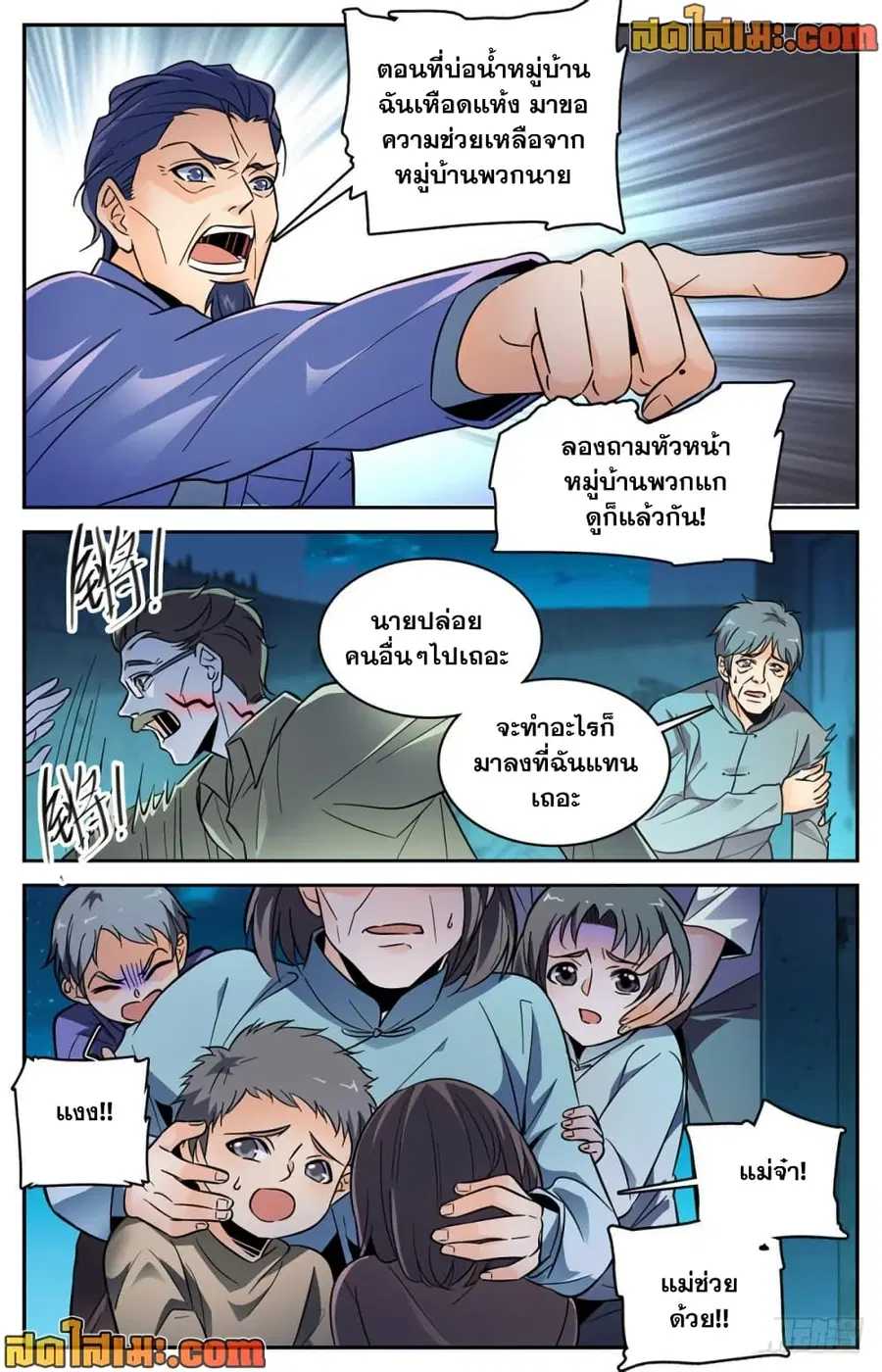 Versatile Mage ตอนที่ 401 หน้า 4