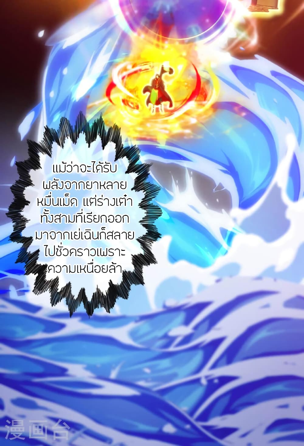Banished Disciple’s Counterattack ราชาอมตะผู้ถูกขับไล่ ตอนที่ 479 หน้า 40