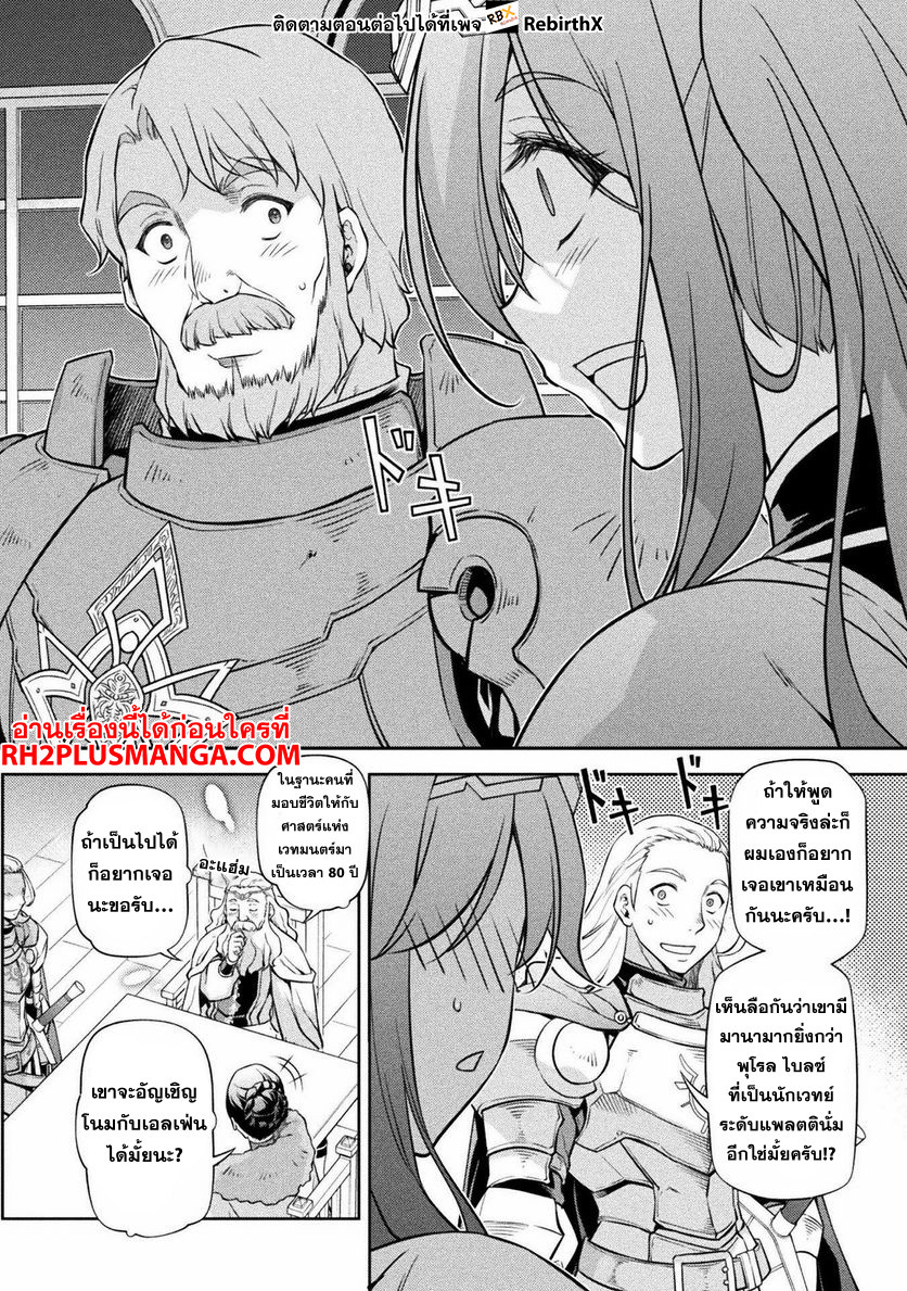 Drawing: Saikyou Mangaka wa Oekaki Skill de Isekai Musou Suru! นักวาดมังงะผู้ไร้เทียมทาน ณ แดนต่างโลก ตอนที่ 59 หน้า 6
